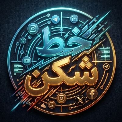 خط‌شکن's profile picture