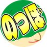 のっぽのひとりごと💬 profil fotoğrafı