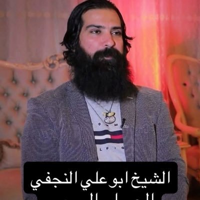 الروحاني ابو علي النجفي's profile picture