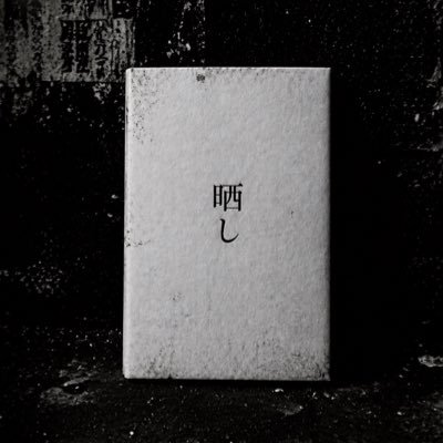 エ〇ドルノート裏's profile picture
