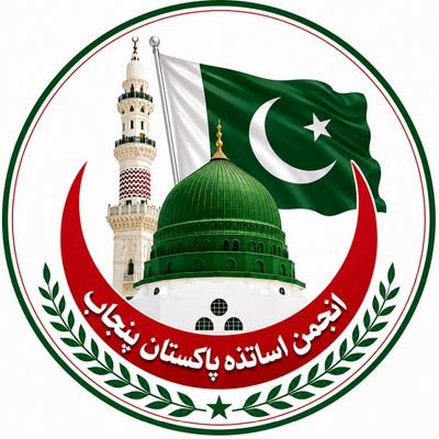 انجمن اساتذہ پاکستان (پنجاب)'s profile picture
