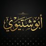 Profilbild von ابو شتيوي