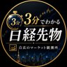 Фото профиля 3分でわかる日経先物