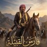 بلدة طيبه 的头像