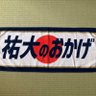 りとる 的头像