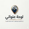 Profilbild von لوحة عنواني