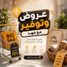 عروض وتوفير مع فهد's profile picture