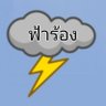 ผู้ชายทั้งแท่ง 的头像