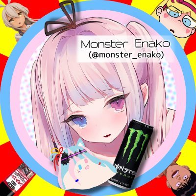 モンスターえな子🔞's profile picture