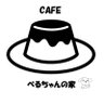 べるちゃんの家/プリン大家's profile picture