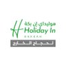 Profilbild von هوليداي إن بكة | Holiday In Bakkah