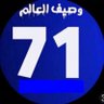 💙🥈 501 عبدالله العنزي 71🥈🤍's profile picture