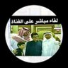 Abdullah alwalidi - 91🥈💙's profile picture