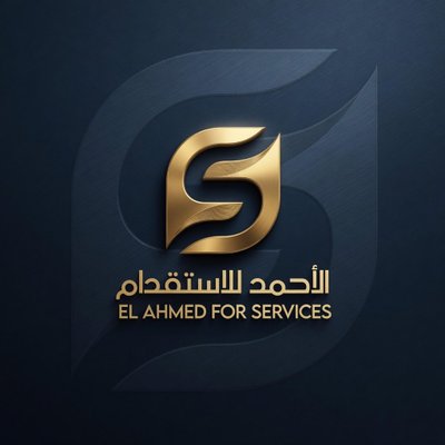الأحمد ___ للإستقدام 𝕏 HR's profile picture