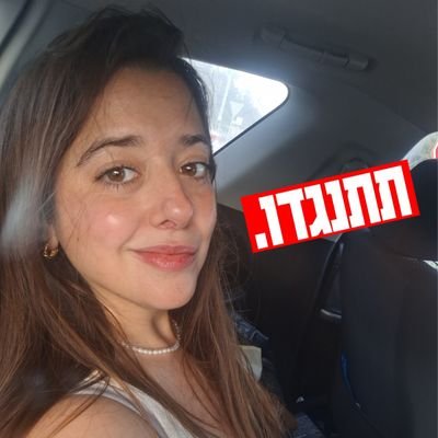 ✊Netta Bar❤️'s profile picture