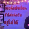 Profilbild von ธนเดช ณ ท่าเนียน
