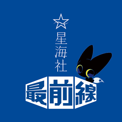 星海社最前線's profile picture