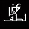 ابو لطف 的头像