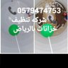 Profilbild von شركة تنظيف خزانات عزل خزانات بالرياض