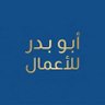 ابو بدر للأعمال💵💳💰 profil fotoğrafı