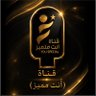 قناة انت متميز 🇰🇼's profile picture