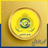 محمد العالمي💙💛 profil fotoğrafı