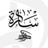 ساره عبدالله الخالدي's profile picture