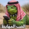 Фото профиля امة المليار امة الجبناء والعار