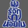อาหวัง's profile picture