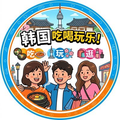 韩国style's profile picture