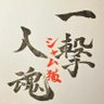 シャム猫's profile picture