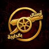 Фото профиля Arsenal B’darija | آرسنال بالدارجة