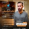 Profilbild von عايش العتيبي2030🎵🎶🎼