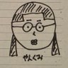 もやしです。(やんくみ) 的头像