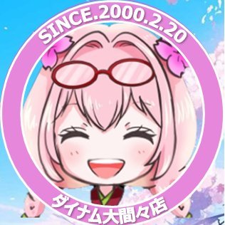 ダイナム大間々店～SINCE 2000.2.20～'s profile picture