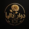 Profilbild von دوار داليا