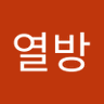 열방다시시작's profile picture