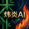 Фото профиля 炜炎