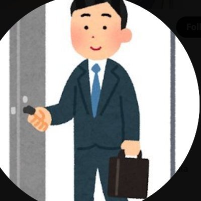 今帰宅します's profile picture