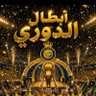 المــيــمــوني's profile picture