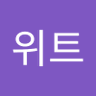 Фото профиля 위트주니어
