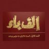 مجلة ألف باء🔰's profile picture
