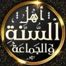 سُّنة العراق profil fotoğrafı