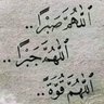 عبدالله البعسي profil fotoğrafı