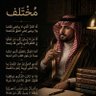 مُختلف | 𝓜𝓾𝓴𝓱𝓽𝓪𝓵𝓲𝓯 的头像