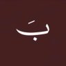 الـبَنان .'s profile picture