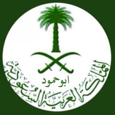 "﮼ابوحمود" 🇸🇦's profile picture