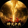 三退平安 的头像