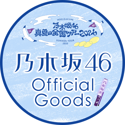 乃木坂46オフィシャルグッズ【公式】's profile picture