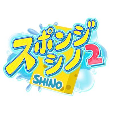 Ex_sponge_shino's profile picture